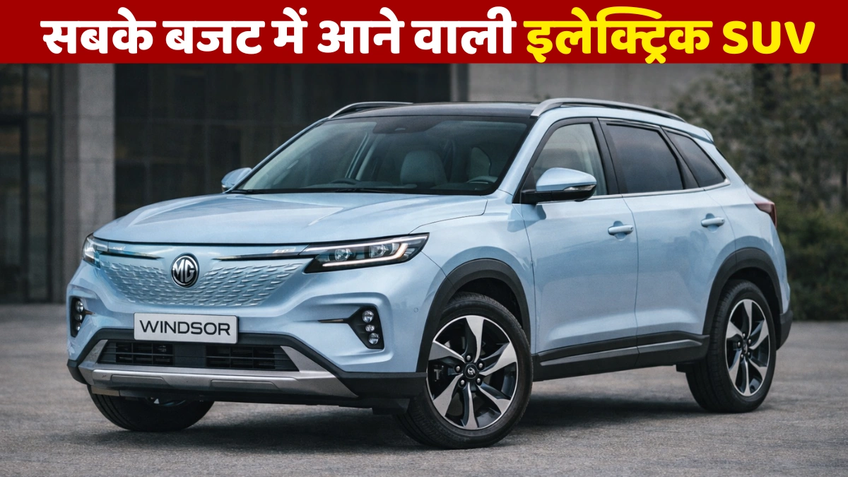 MG Windsor EV 2026