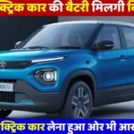 Tata Punch EV